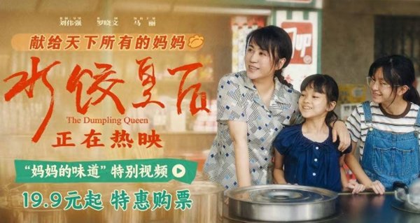 苏州恒泰配资 电影《水饺皇后》发布“妈妈的味道”特别视频 温情诠释三代人爱的记忆