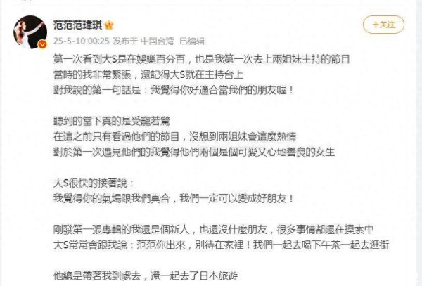 胜亿配资  范玮琪发长文悼念，提到大S拔掉呼吸器之前，曾通最后一通电话