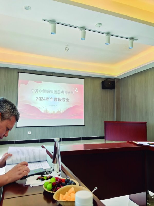 中金财富 中银绒业股东大会直击：退市一年今如何？