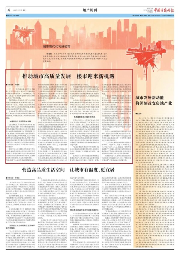 海陆证券 推动城市高质量发展 楼市迎来新机遇