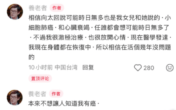 股巢网 郭碧婷父亲发文称自己患肺癌：再活个几年没问题的