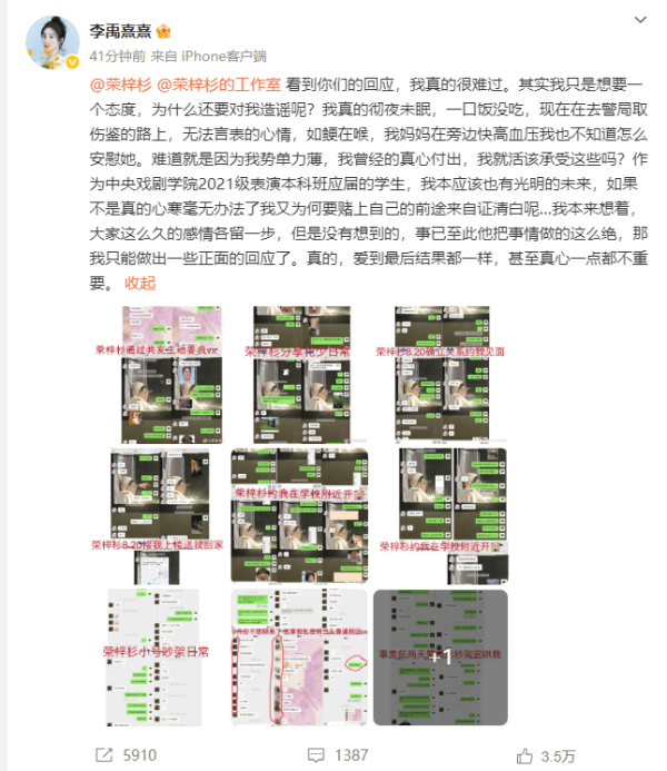 安泰证券 李禹熹公开和荣梓杉聊天记录 称对其工作室回应很难过